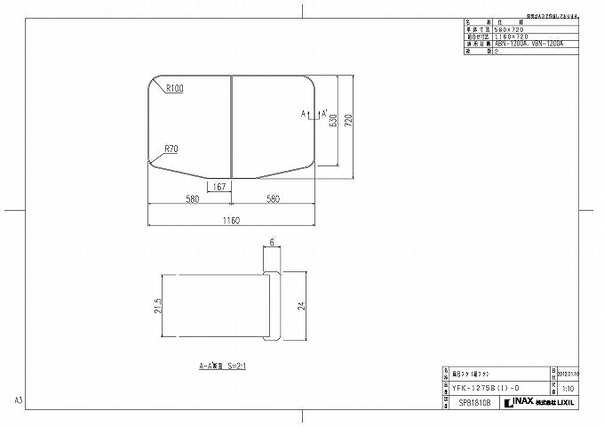リクシル 風呂フタ あわリズム 保温風呂ﾌﾀ：YFK-1275B(1)-D4 正規品