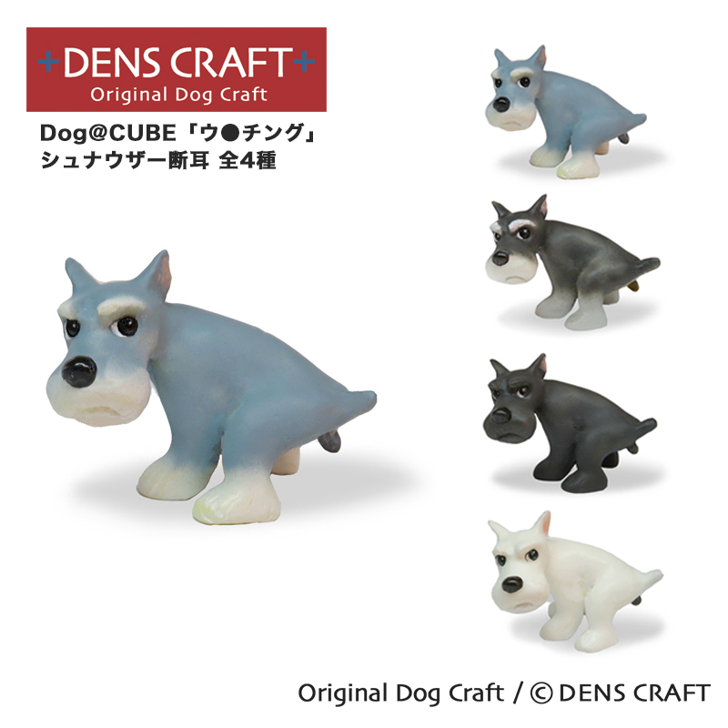 犬のフィギュアセット（茶色と白） 楽天市場】【DENSCRAFT】 Dog@CUBE 「ウ○チング」 シュナ