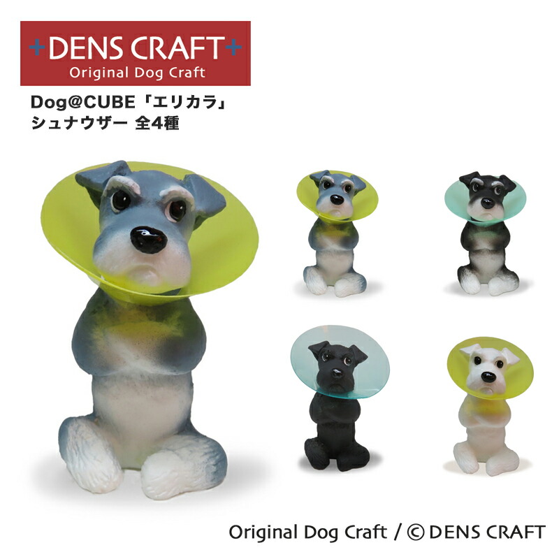 楽天市場】【DENSCRAFT】 Dog@CUBE 「WAIT!」 シュナウザー断耳