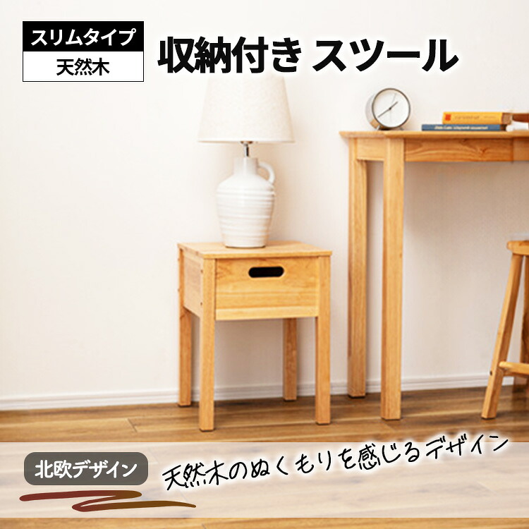 東谷 スツール 木製 天然木 収納 小物入れ 椅子 シンプル おしゃれ 北欧 韓国 玄関 HOW-004｜住まいの日用品