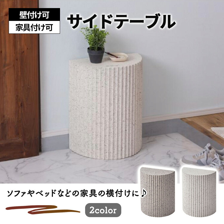 東谷 サイドテーブル テーブル ミニテーブル ナイトテーブル 繊維板 おしゃれ シンプル シック モダン テラゾー柄 MAR-13