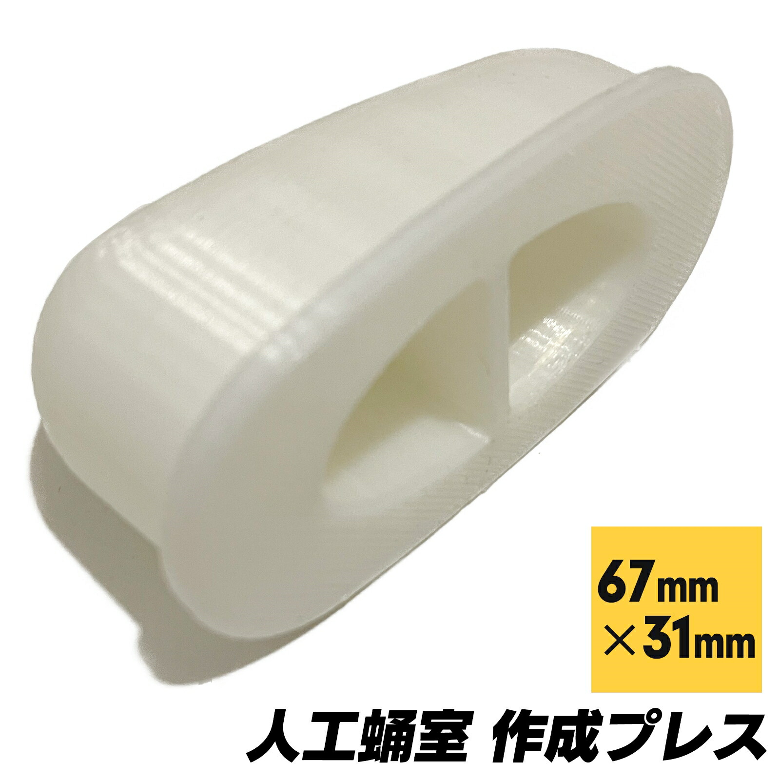 むつきさま専用 楽天市場】【送料無料】人工蛹室 凸型 カブトムシ 羽化 大型