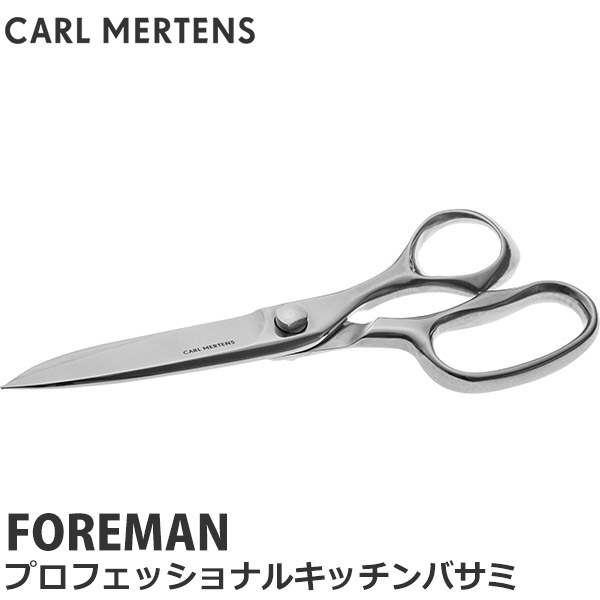 楽天市場 Carl Mertens カール メルテンス Foreman フォアマン プロフェッショナルキッチンバサミ はさみ ハサミ デザイン おしゃれ 9702 1001 サンワショッピング