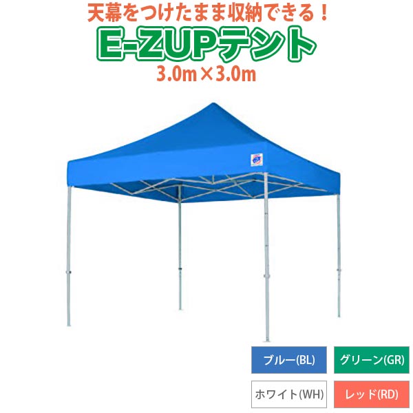 楽天市場】E-Z UP(イージーアップ) ワンタッチテント デラックス 