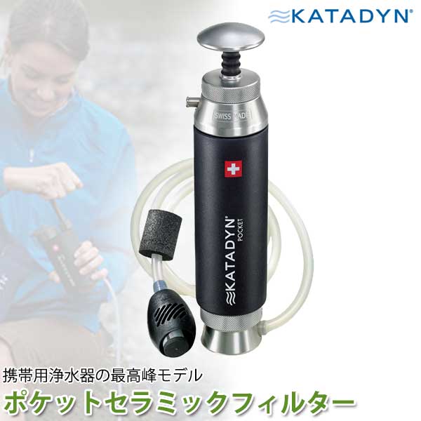 楽天市場】浄水器 携帯用 蛇口直結 カタダイン KATADYN コンビ プラス (ポケットと同じセラミックフィルター+活性炭フィルター) ポータブル  キャンプ アウトドア サバイバル 災害 避難 バクテリア ウイルス 微生物 菌 12256 送料無料 : サンワショッピング