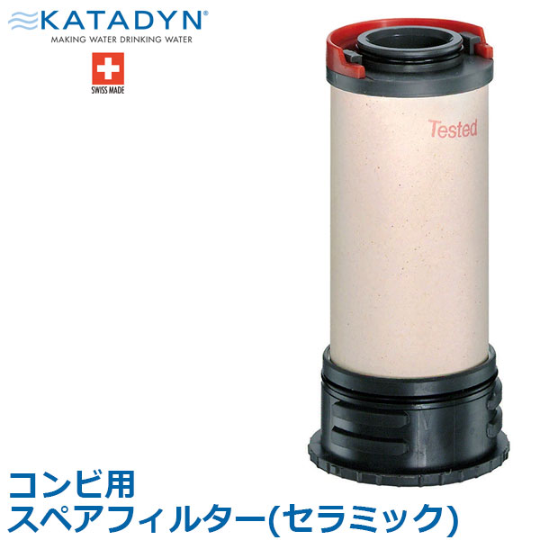 楽天市場】【正規品・軽量、コンパクト設計】KATADYN（カタダイン