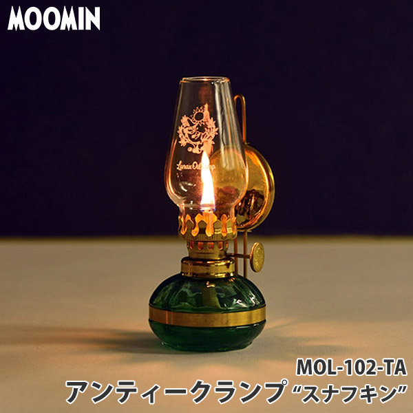 MOOMIN(ムーミン) オイルランタン アンティークランプ Sサイズ 反射板付 MOL-102-TA スナフキン オイルランプ ランタン キャンプ  インテリア プレゼント 13206