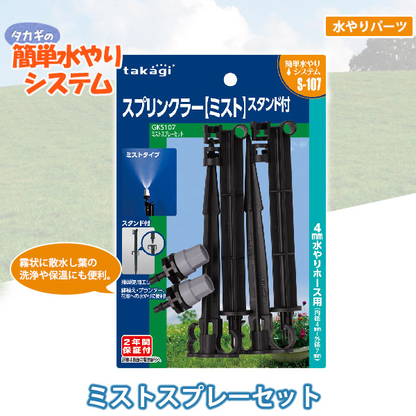 タカギ 水やりタイマー専用スプリンクラー ポットスプリンクラー点滴×4個入り GKS102