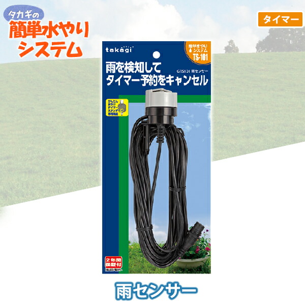楽天市場】タカギ かんたん水やりタイマースタンダード GTA111