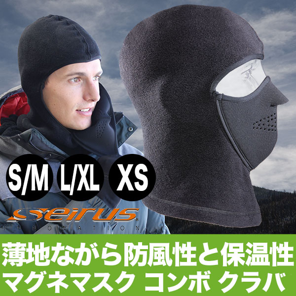 セイラス SEIRUS マグネマスク クラバ コンボ 16708 16707 16709