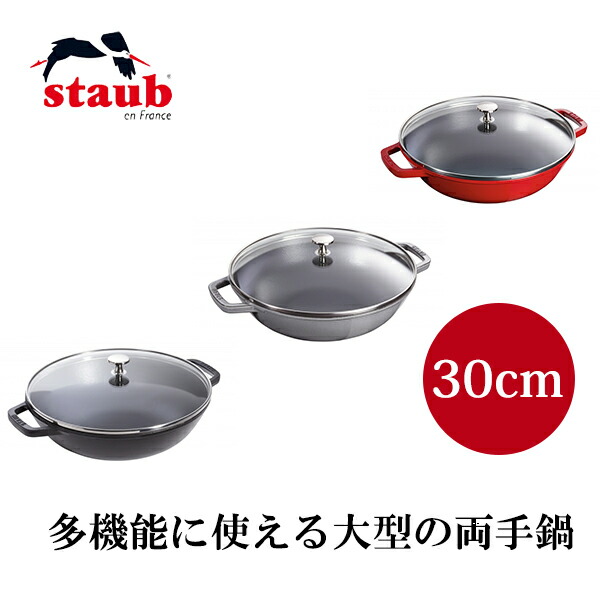 STAUB - 23000→20000 staub マルチパン ターナー菜箸揚げ網 ストウブ