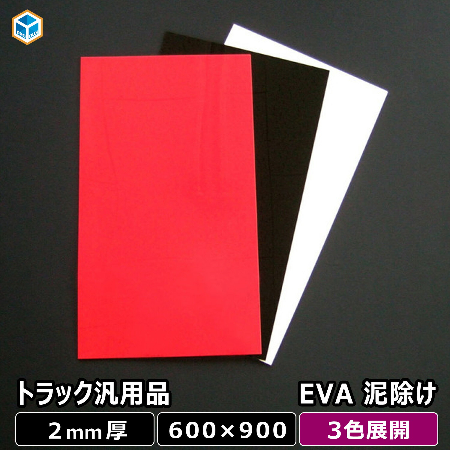 トラック　デコトラ　タレゴム　泥除け　表裏赤白　ふち5センチ　５枚セット 楽天市場】【送料無料!!】NEW泥除け[絆] 横860×縦500 レッド泥よけ