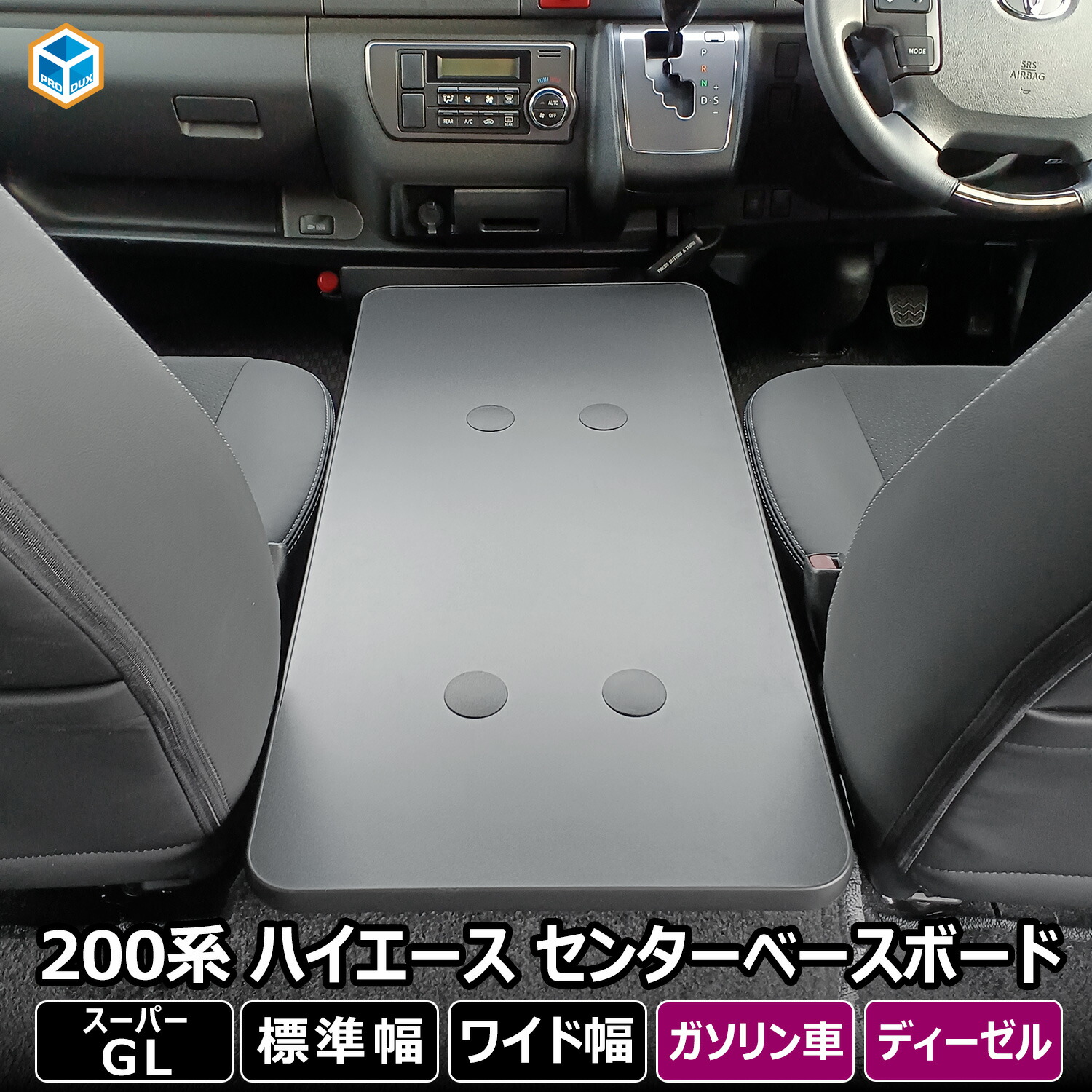 楽天市場】200系 ハイエース S-GL 標準 ワイド センター