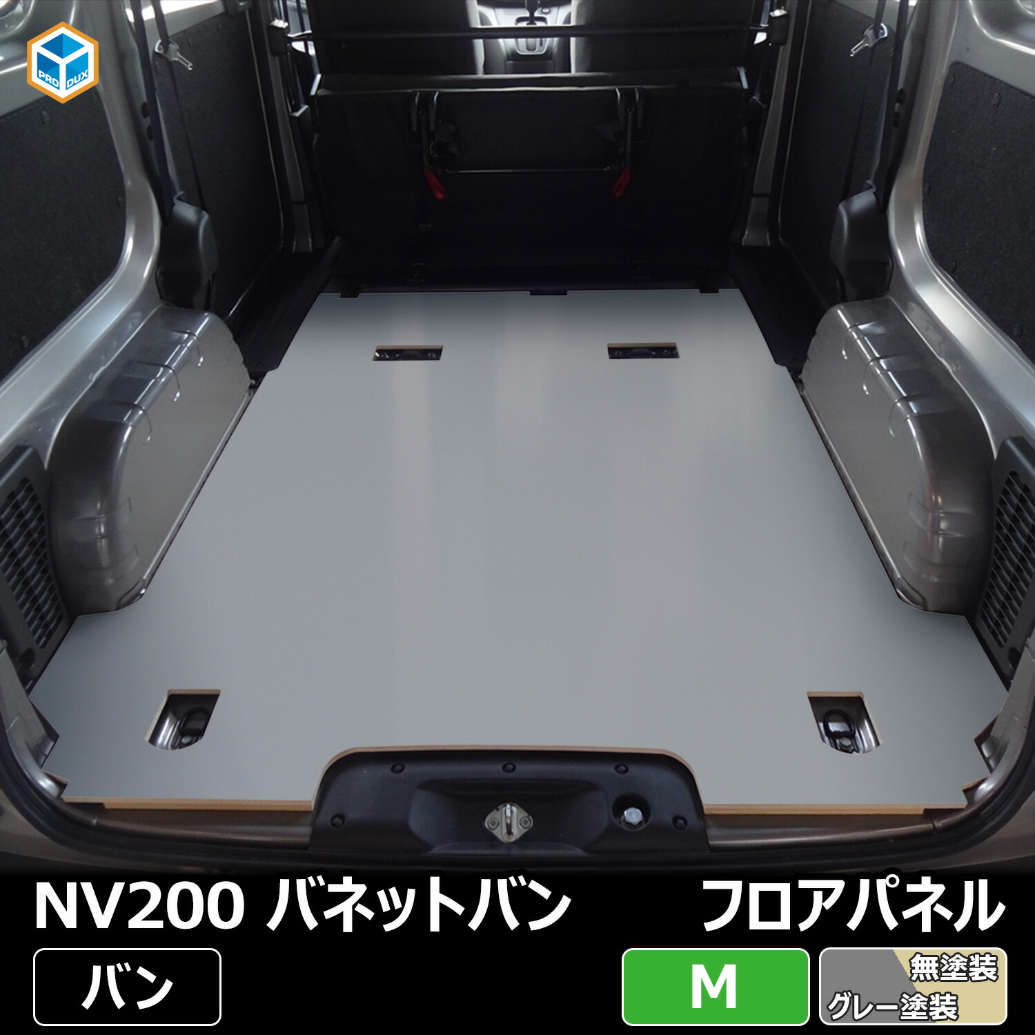 楽天市場】【 フロアパネル / カーゴキット オプション 楽天市場】【 フロアパネル / カーゴキット オプション