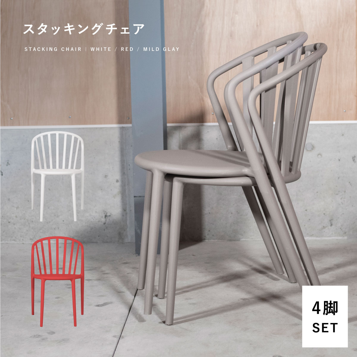 楽天市場】【4脚セット】 スタッキングチェア ダイニングチェア 【送料