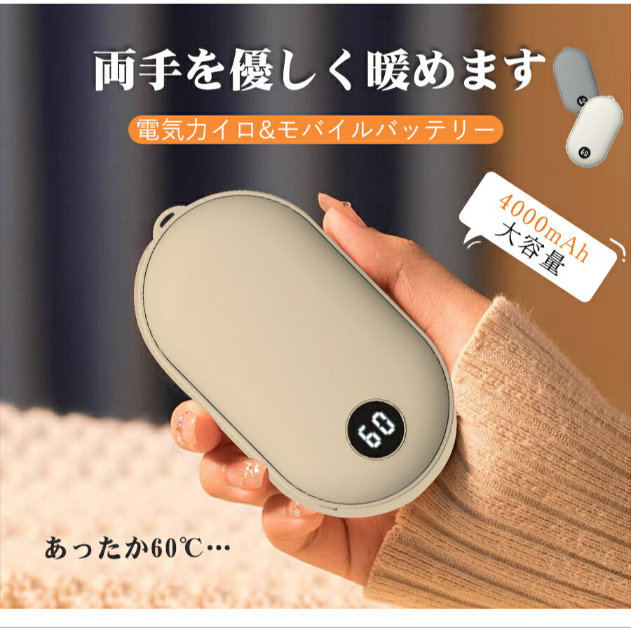 モバイルバッテリーwith充電式カイロ 楽天市場】電気カイロ 充電式カイロ オシャレ イロ モバイルバッテリー