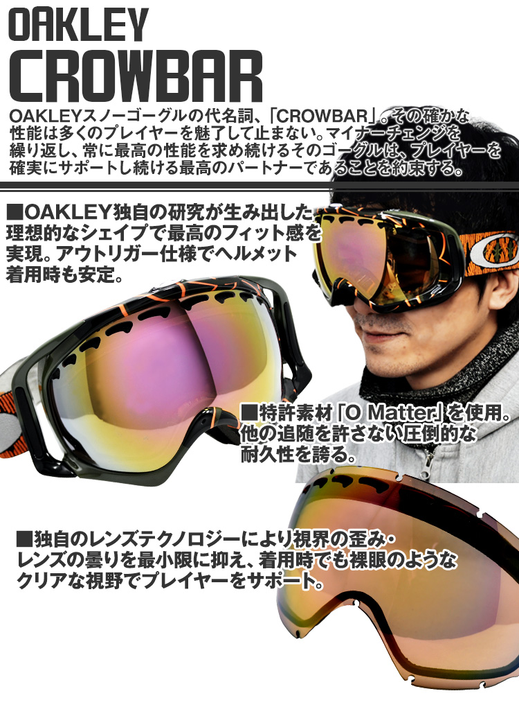 最大67％オフ！ OAKLEY CROWBAR ジャパンフィット スノーゴーグル