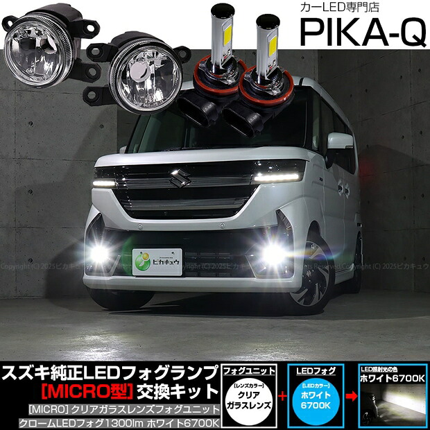 スズキ スペーシアカスタム MK54S/MK94S フォグランプ対応 Eマーク MICRO型 クリアガラスレンズ クロームLEDフォグバルブ 1300lm LEDカラー：ホワイト 6700K　バルブ規格：H16（H8/H11/H16共通） 国内検品カーLEDのサングッド