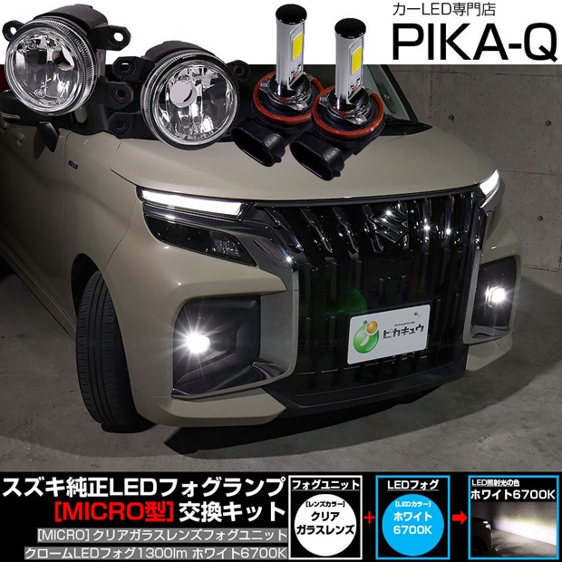 スズキ ソリオ バンディット MAD7S フォグランプ対応 Eマーク MICRO型 クリアガラスレンズ クロームLEDフォグバルブ 1300lm LEDカラー：ホワイト 6700K　バルブ規格：H16（H8/H11/H16共通） 国内検品カーLEDのサングッド