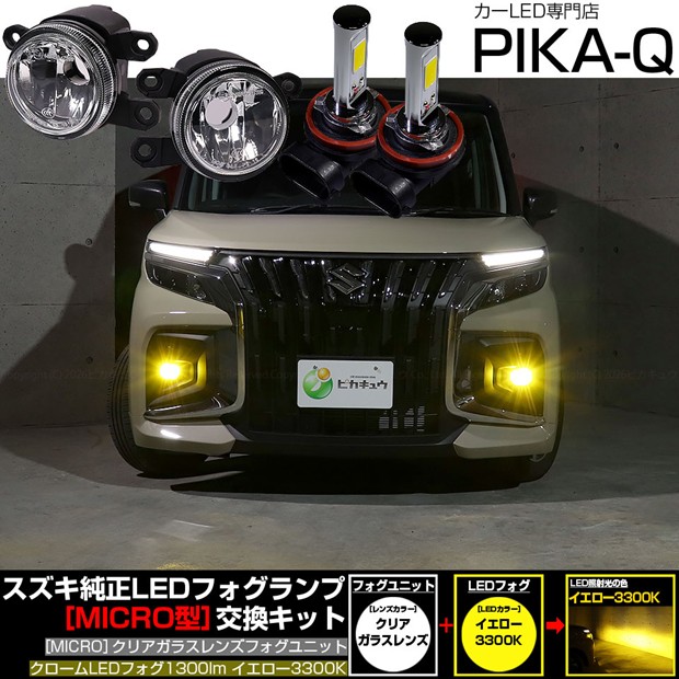 スズキ ソリオ バンディット MAD7S フォグランプ対応 Eマーク MICRO型 クリアガラスレンズ クロームLEDフォグバルブ 1300lm LEDカラー：イエロー 3300K　バルブ規格：H11（H8/H11/H16共通）