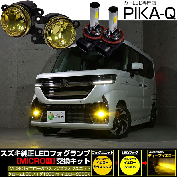スズキ スペーシアカスタム MK54S/MK94S フォグランプ対応 Eマーク MICRO型 イエローガラスレンズ クロームLEDフォグバルブ 1300lm LEDカラー：イエロー 3300K　バルブ規格：H11（H8/H11/H16共通） 12,848円
