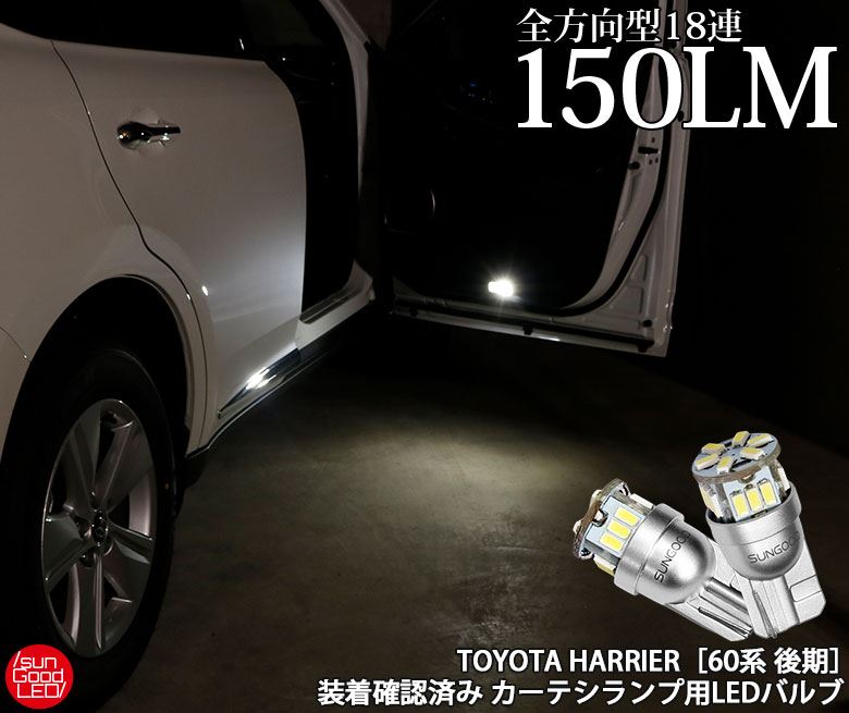 楽天市場】ランクル ランドクルーザー プラド 150 後期 ライセンスランプ T10 LED バルブ ホワイト 実測値150lm 6500K  定番18連 180日保証 2個入【国内検品カーLEDのサングッド】 : SUNGOOD サングッド