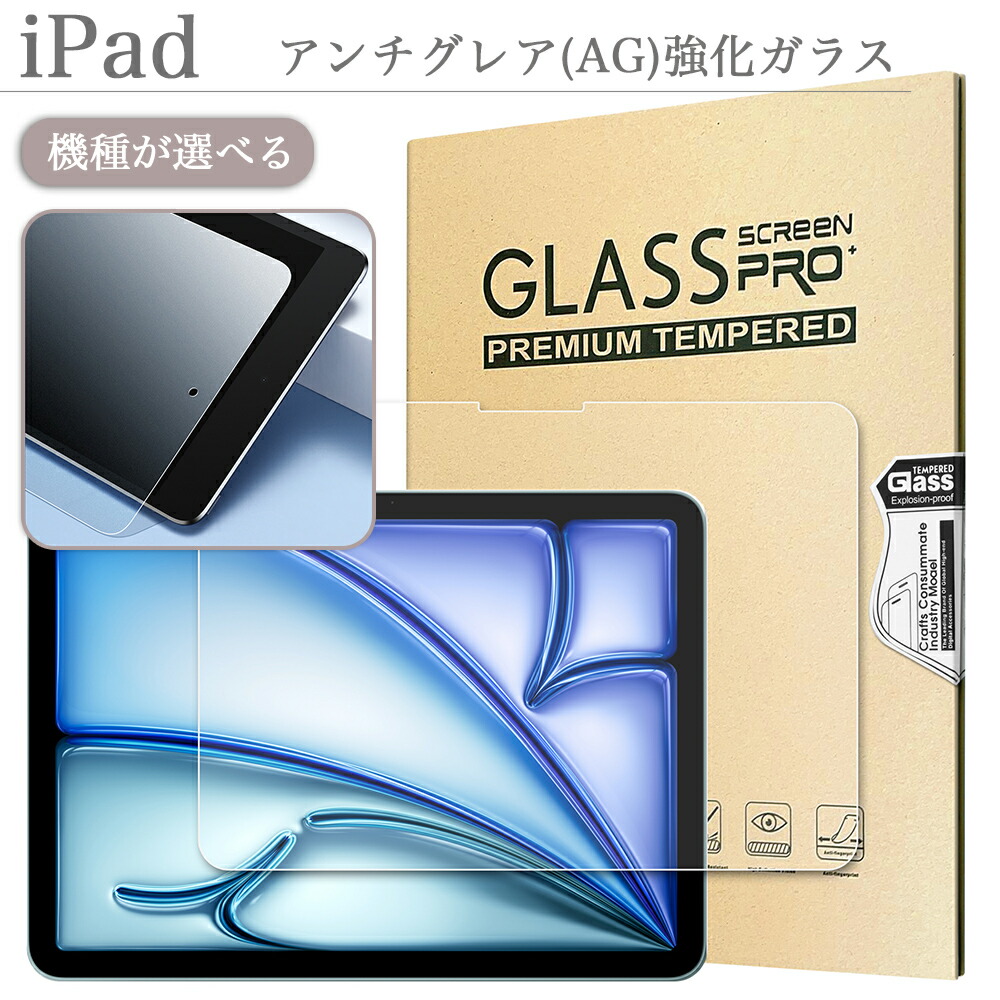 楽天市場】低反射 アンチグレア加工 iPad 強化ガラス A16 第11