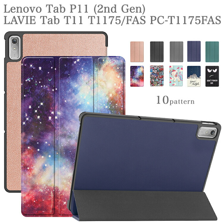 レノボTab P11 Pro 2nd Gen + ケースとガラスフィルムセット レノボTab P11 Pro 2nd Gen + ケースとガラスフィルムセット