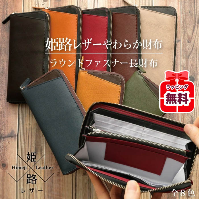 姫路レザーやわらか財布 RF長財布 ラウンドファスナー ロングウォレット メンズ 男性 女性 財布 ウォレット 革 牛革 本革 レザー 大容量 小銭入れ 札入れ コインケース カード入れ NB-AJ014 RF束入れ 父の日【当店オススメ】