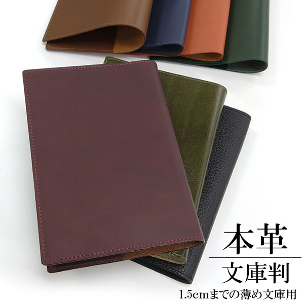 楽天市場】本革 ブックカバー 文庫判 A6 単行本 レザー 文庫カバー TTC