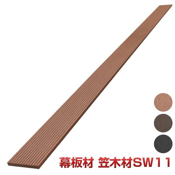 SW11本体 10本書き割り【法人宛・支店お仕舞い押さえるで5000円以上貨物輸送無料】【人工材木】【脂白木甲板】【白木甲板 部分品】幕一枚板 笠木材 SW11 10本書き割り