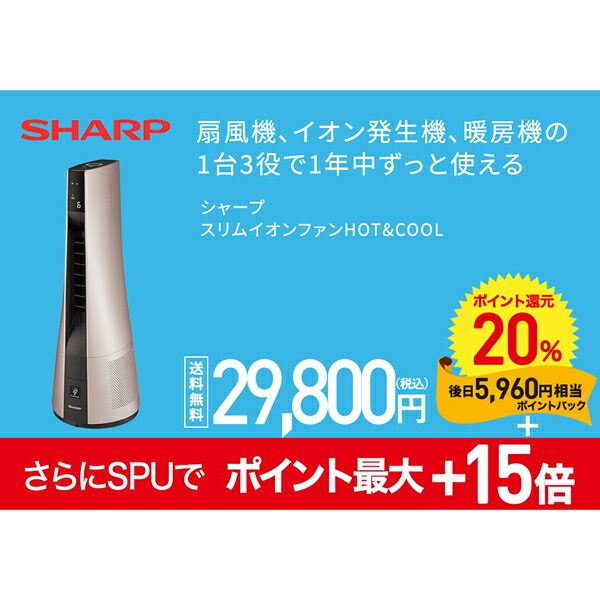 SHARP - けんちゃん専用シャープ スリムイオンファン HOT＆COOL PF