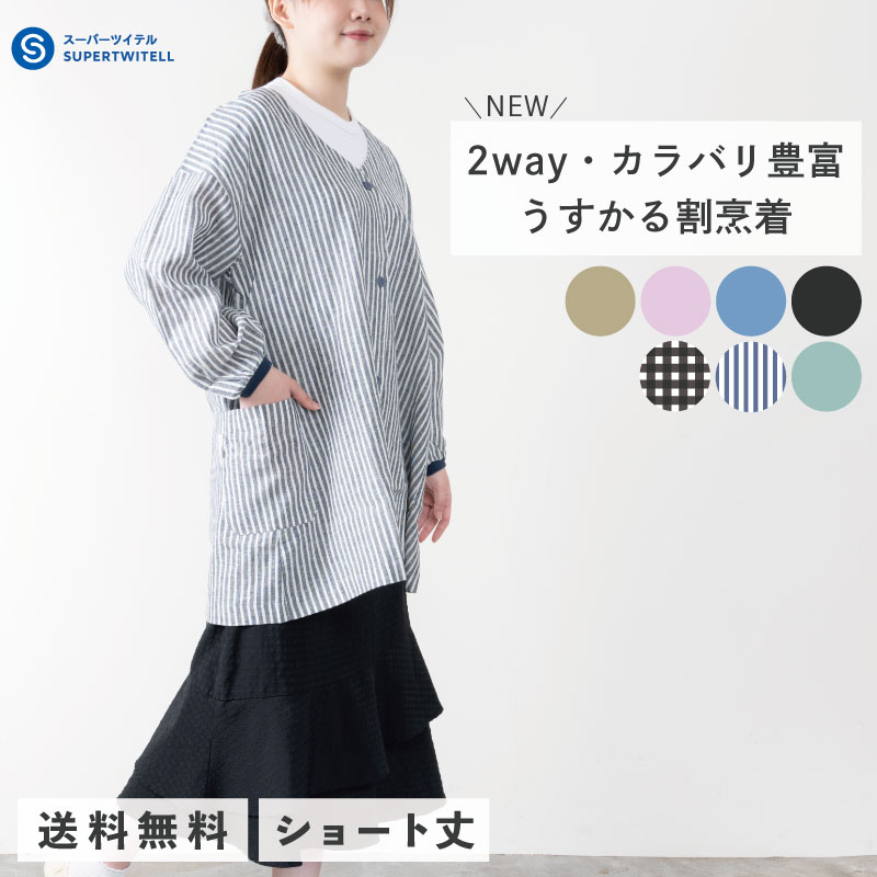 楽天市場】割烹着 かっぽう着 スモック エプロン ロング 長め