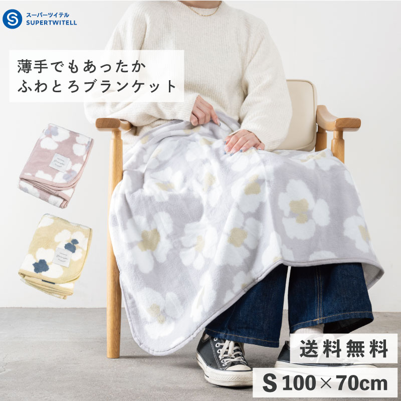 フワモコ ブランケット＆ダイカットクッション（フワワ）セット