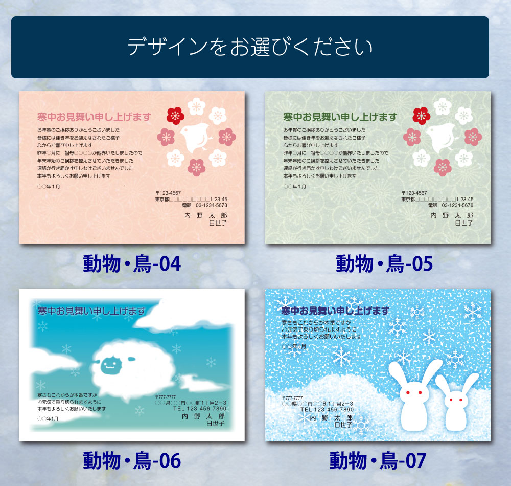 楽天市場 送料無料 寒中見舞い 寒中お見舞い 10枚 動物 鳥デザイン 私製はがき 印刷 作成 挨拶状 喪中 喪中はがき 喪中ハガキ 後払いok メール便 ゆうパケットok すぷぴよ工房 名刺 はがき印刷