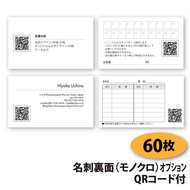 楽天市場 単体購入不可 名刺裏面モノクロ Qrコード付 60枚 すぷぴよ工房 名刺 はがき印刷