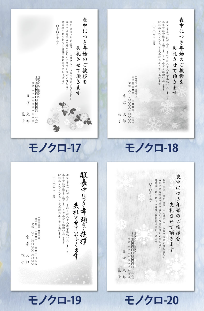 喪中葉書 喪中ハガキ 印刷 送料無料 後払いok 官製はがき 喪中 喪中ハガキ 官製はがき 喪中 印刷 喪中葉書 喪中葉書 喪中ハガキ 喪中葉書印刷 すぷぴよ工房 名刺 はがき印刷 喪中はがき 喪中はがき印刷 はがき 1枚 モノクロデザイン 葉書 喪中