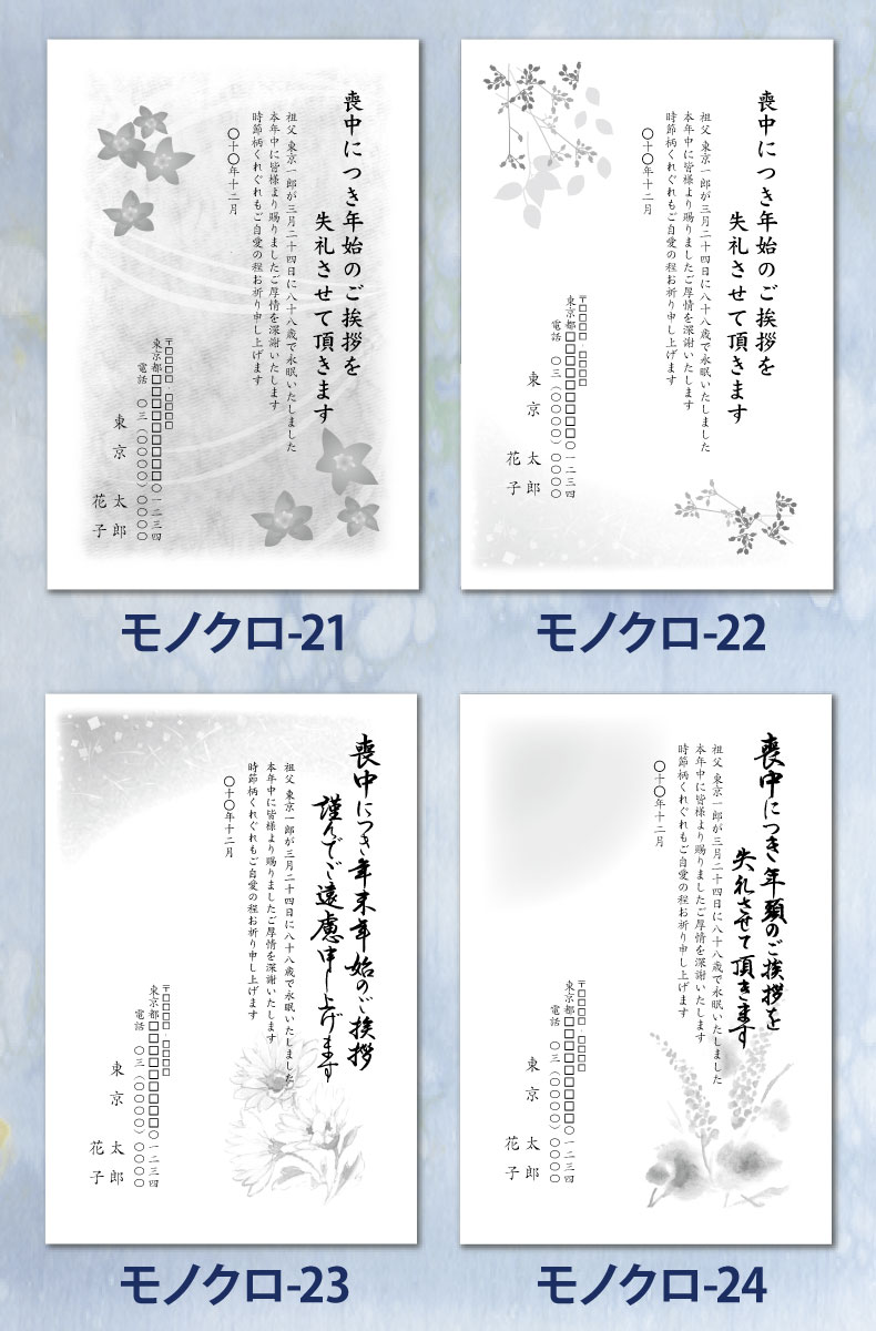 楽天市場 送料無料 喪中はがき 印刷 70枚 私製はがき 喪中 喪中ハガキ 喪中葉書 ハガキ 葉書 喪中はがき印刷 喪中ハガキ印刷 即納可 挨拶状 用紙 テンプレート モノクロデザイン 後払いok メール便 ゆうパケットok すぷぴよ工房 名刺 はがき印刷