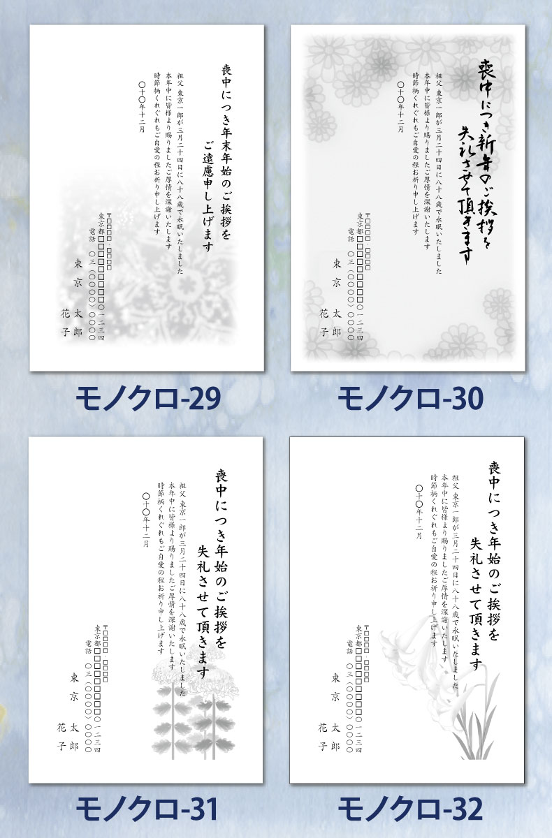 限定価格セール 送料無料 喪中はがき 印刷 1枚 官製はがき 喪中 喪中ハガキ 喪中葉書 喪中はがき印刷 喪中ハガキ印刷 喪中葉書印刷 モノクロデザイン 後払いok 人気no 1 本体 Www Faan Gov Ng