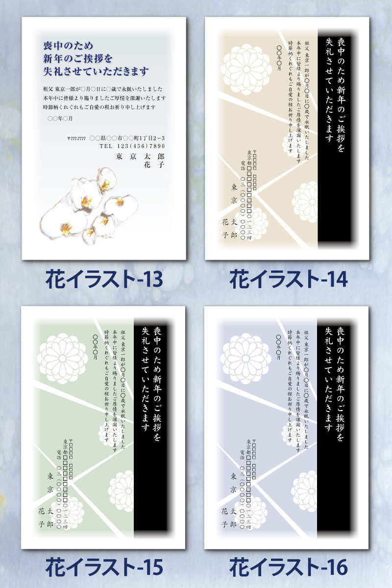 即納最大半額 楽天市場 送料無料 喪中はがき 印刷 300枚 官製はがき 喪中 喪中ハガキ 喪中葉書 ハガキ 葉書 喪中はがき印刷 喪中ハガキ印刷 挨拶状 花イラストデザイン 後払いok すぷぴよ工房 名刺 はがき印刷 送料込 Www Faan Gov Ng