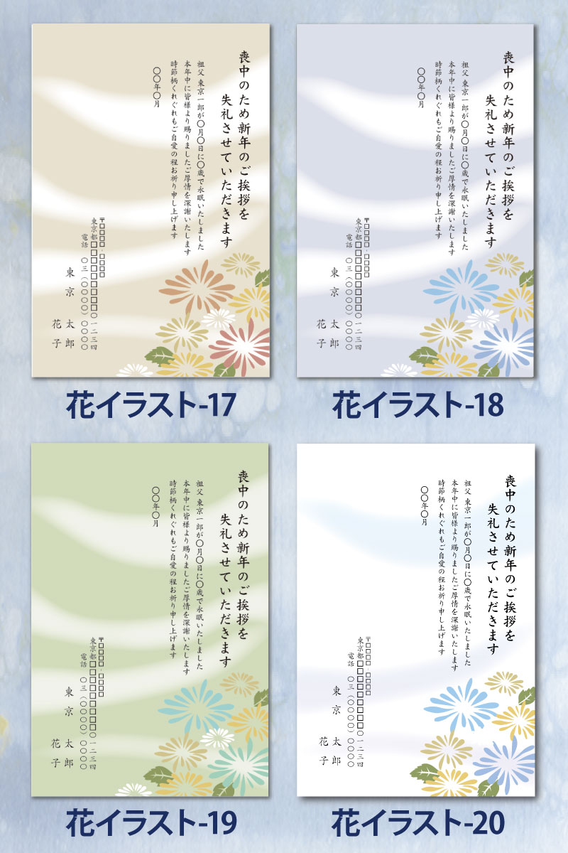 新品 楽天市場 送料無料 喪中はがき 印刷 230枚 私製はがき 喪中 喪中ハガキ 喪中葉書 ハガキ 葉書 喪中はがき印刷 喪中ハガキ印刷 挨拶状 用紙 テンプレート 花イラストデザイン 後払いok メール便 ゆうパケットok すぷぴよ工房 名刺 はがき印刷