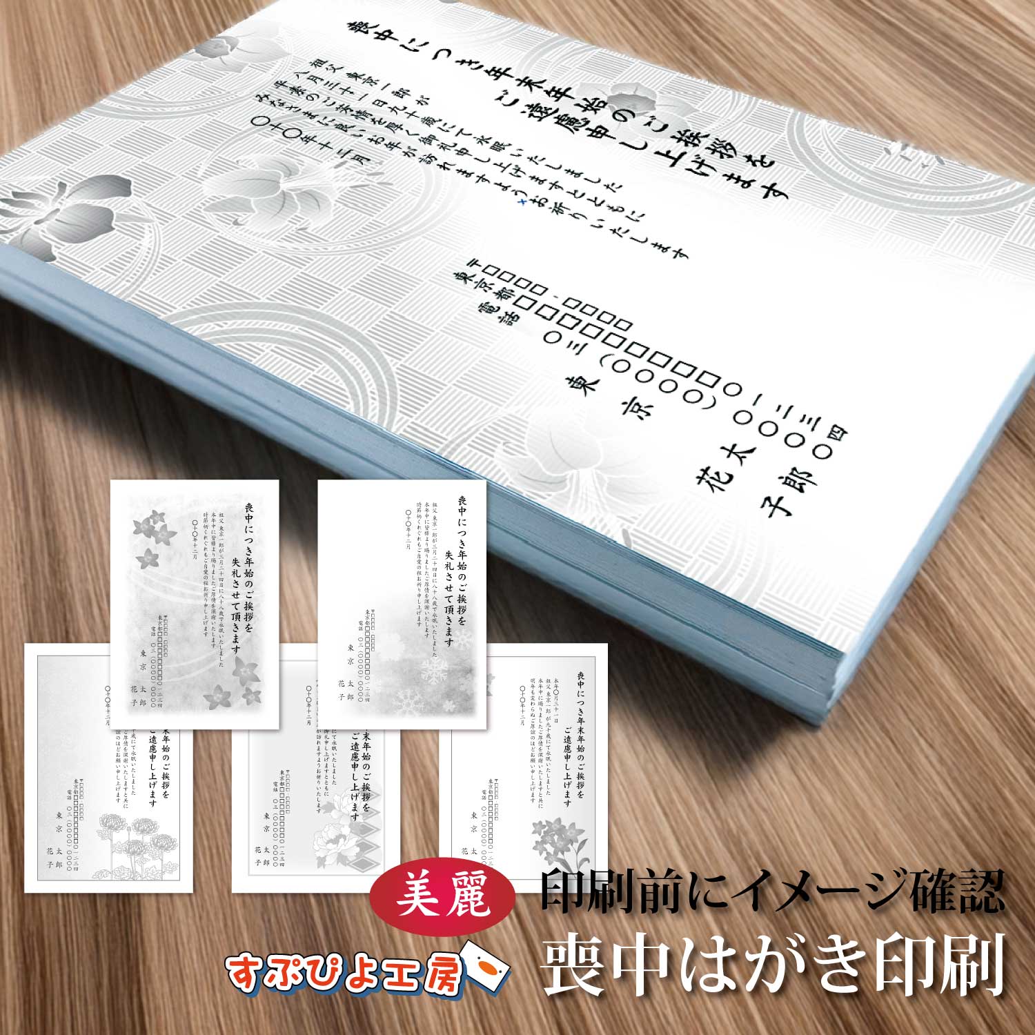 喪中はがき 印刷 名入れ|10枚~300枚|官製はがき/私製はがき/高級和紙から選べます〔モノクロデザイン〕|すぷぴよ工房(印刷&デザイン)