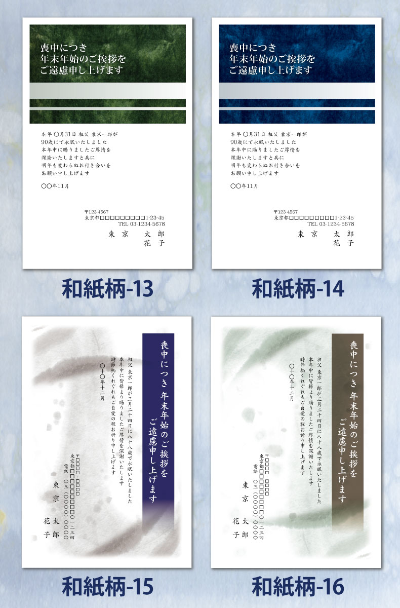 送料無料 喪中はがき 印刷 210枚 官製はがき 葉書 印刷 210枚 喪中 喪中ハガキ 喪中葉書 官製はがき ハガキ 葉書 喪中はがき印刷 喪中ハガキ印刷 挨拶状 用紙 テンプレート 和紙柄デザイン 後払いok メール便 ゆうパケットok すぷぴよ工房 名刺 はがき印刷