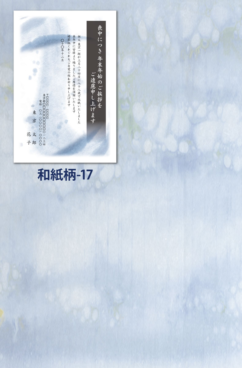 オープニング大放出セール 送料無料 喪中はがき 印刷 300枚 私製はがき 喪中 喪中ハガキ 喪中葉書 ハガキ 葉書 喪中はがき印刷 喪中ハガキ印刷 挨拶状 用紙 テンプレート 和紙柄デザイン 後払いok メール便 ゆうパケットok 最新人気 Www Faan Gov Ng