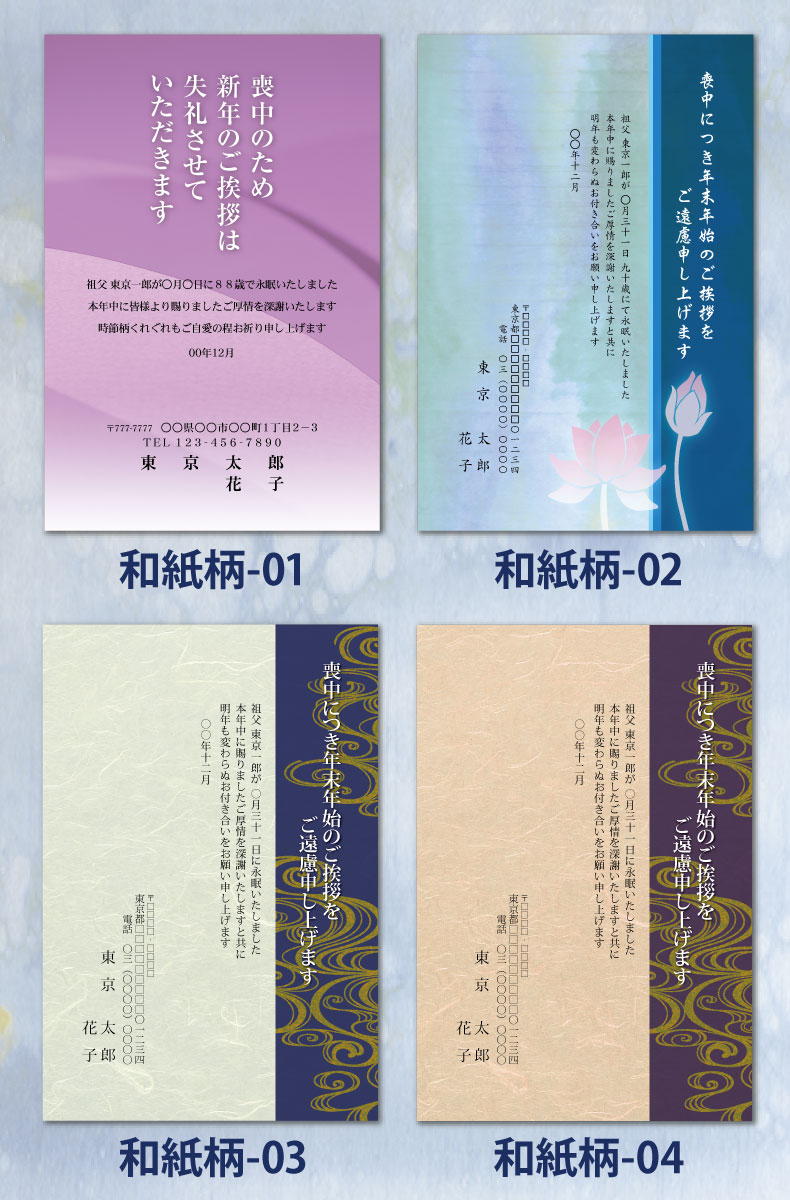 送料無料 喪中はがき 印刷 ゆうパケットok 240枚 私製はがき 喪中はがき印刷 喪中 喪中ハガキ 喪中葉書 用紙 ハガキ 葉書 喪中はがき印刷 喪中ハガキ印刷 挨拶状 用紙 テンプレート 和紙柄デザイン 後払いok メール便 ゆうパケットok すぷぴよ工房 名刺 はがき