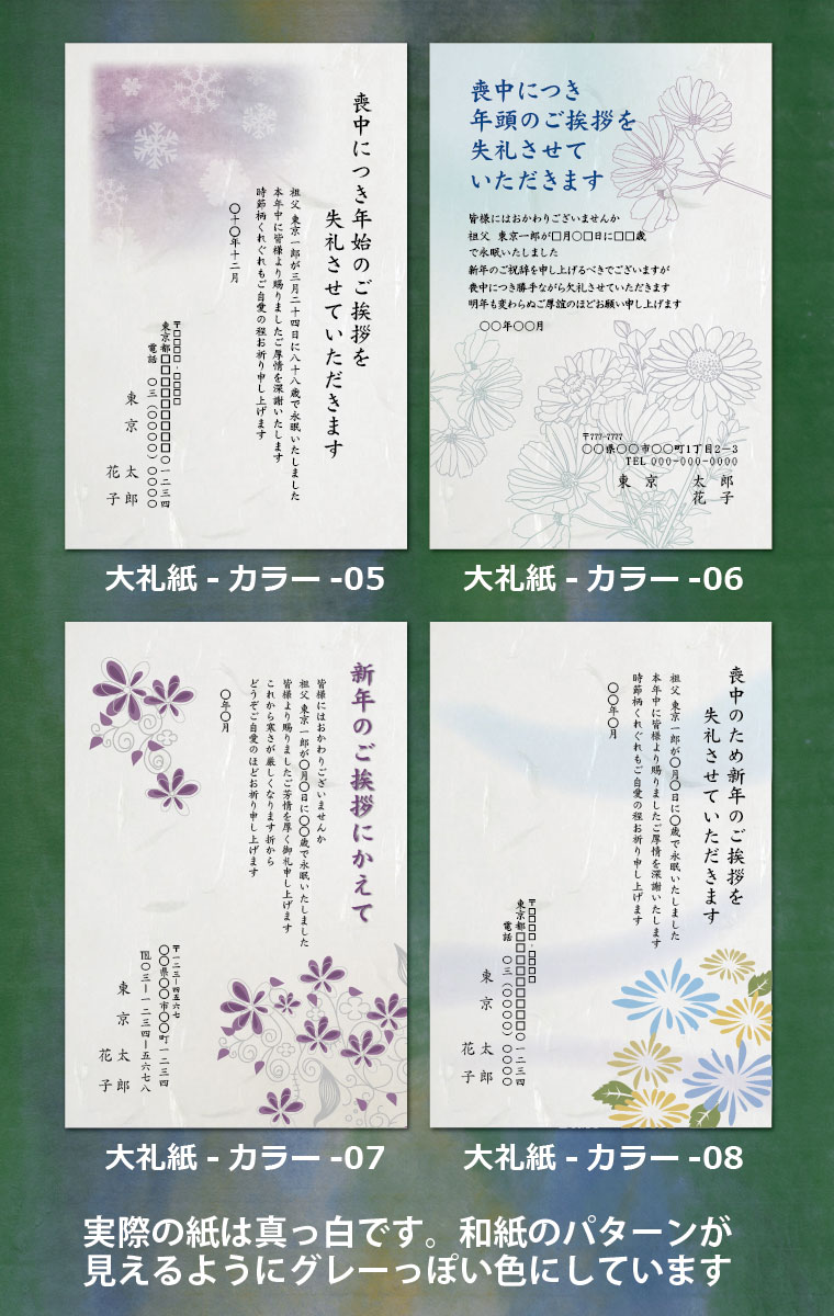 楽天市場 送料無料 喪中はがき 印刷 しこくてんれい 大礼紙 90枚 喪中 喪中ハガキ 喪中葉書 ハガキ 葉書 はがき 喪中はがき印刷 喪中ハガキ印刷 挨拶状 用紙 テンプレート 私製はがき 後払いok メール便 ゆうパケットok すぷぴよ工房 名刺 はがき印刷