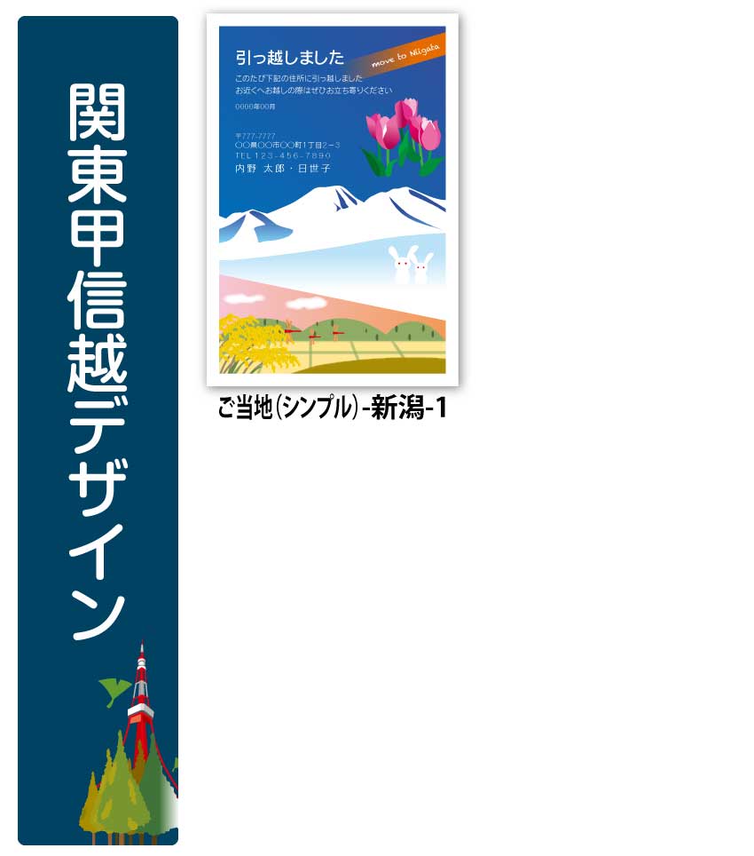 送料無料 引越し はがき 挨拶状 名刺 130枚 ご当地デザイン はがき シンプル 葉書 官製はがき 引っ越し 引越 はがき 移転通知 ハガキ 葉書 挨拶 印刷 引っ越しはがき 引越しはがき 引越はがき 引っ越しハガキ 引越しハガキ 引越ハガキ ギフト 後払いok メール便 ゆう