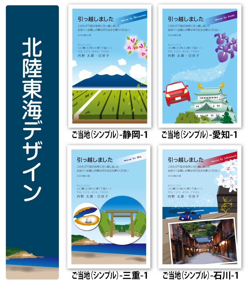 お待たせ お得 送料無料 引越し 年賀状印刷 名刺 はがき 挨拶状 190枚 ご当地デザイン シンプル 官製はがき 喪中ハガキ 引っ越し 引越 はがき 移転通知 ハガキ 葉書 挨拶 印刷 引っ越しはがき 引越しはがき 引越はがき 引っ越しハガキ 引越しハガキ 引越