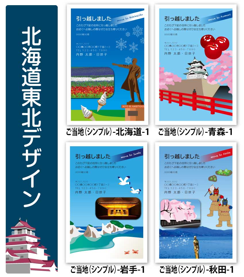 送料無料 シンプル 官製はがき 喪中 はがき 挨拶状 はがき 引越 ハガキ 引越し 挨拶 送料無料 70枚 ご当地デザイン 引っ越し 移転通知 葉書 印刷 引っ越しはがき 引越しはがき 引越はがき 引っ越しハガキ 引越しハガキ 引越ハガキ ギフト 後払いok メール便