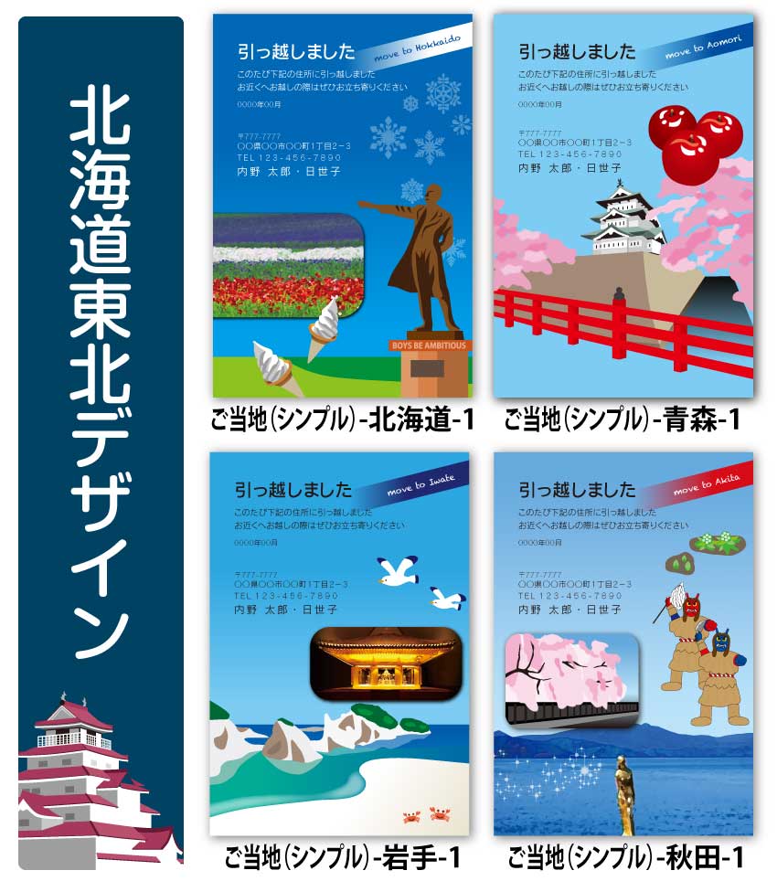 楽天市場 送料無料 引越し はがき 挨拶状 30枚 ご当地デザイン シンプル 私製はがき 引っ越し 引越 はがき 移転通知 ハガキ 葉書 挨拶 印刷 引っ越しはがき 引越しはがき 引越はがき 引っ越しハガキ 引越しハガキ 引越ハガキ ギフト 後払いok メール便 ゆう